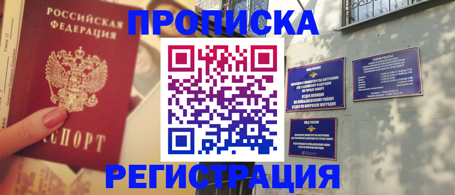 прописка штамп в Чувашии