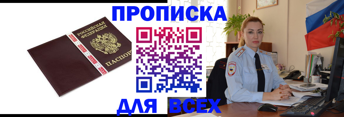 временная регистрация купить в Чувашии