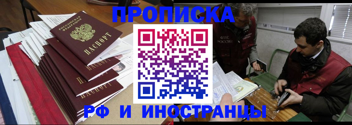 прописка 2025 в Чувашии